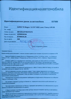 Toyota Auris 1.8HSD - 16000 € / 31293.28 лв. - 37700883 11