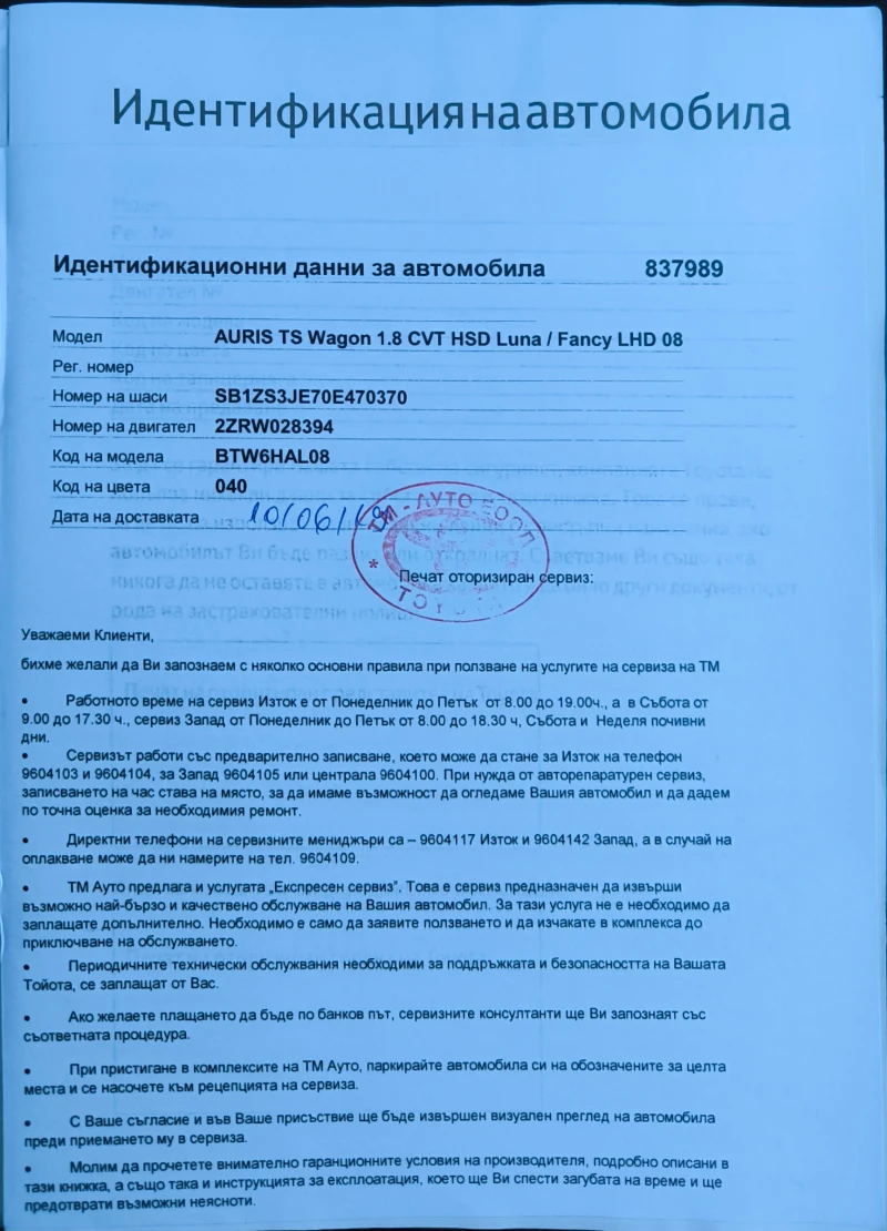 Toyota Auris 1.8HSD, снимка 11 - Автомобили и джипове - 53175513