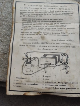 Електронно запалителен модул тип ЕЗМ-Т , снимка 4 - Части - 47231173