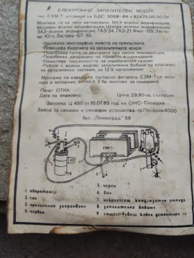 Електронно запалителен модул тип ЕЗМ-Т , снимка 3 - Части - 47231173