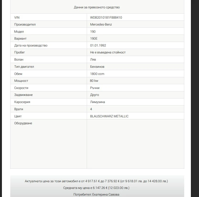 Mercedes-Benz 190 Е, снимка 3 - Автомобили и джипове - 55972307