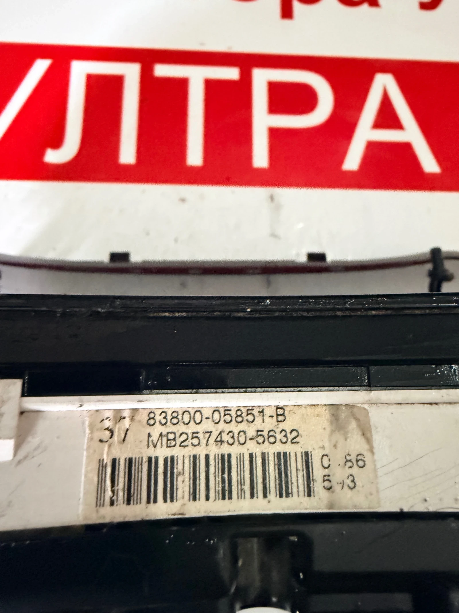 83800-05851-B Километраж TOYOTA AVENSIS T25  MB257430-5632, снимка 2 - Части - 54075336