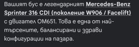 Mercedes-Benz Sprinter 316 2.2дизел163кс, една турбина L2H1 MIXTO(5седалки), снимка 12