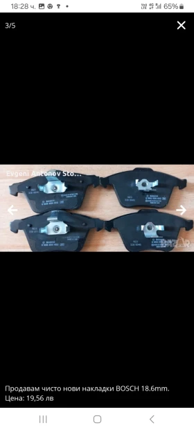 Продавам чисто нови накладки за OPEL,VOLVO FORD, снимка 3