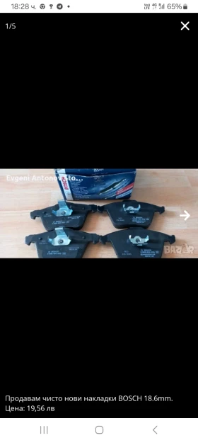 Продавам чисто нови накладки за OPEL,VOLVO FORD, снимка 1