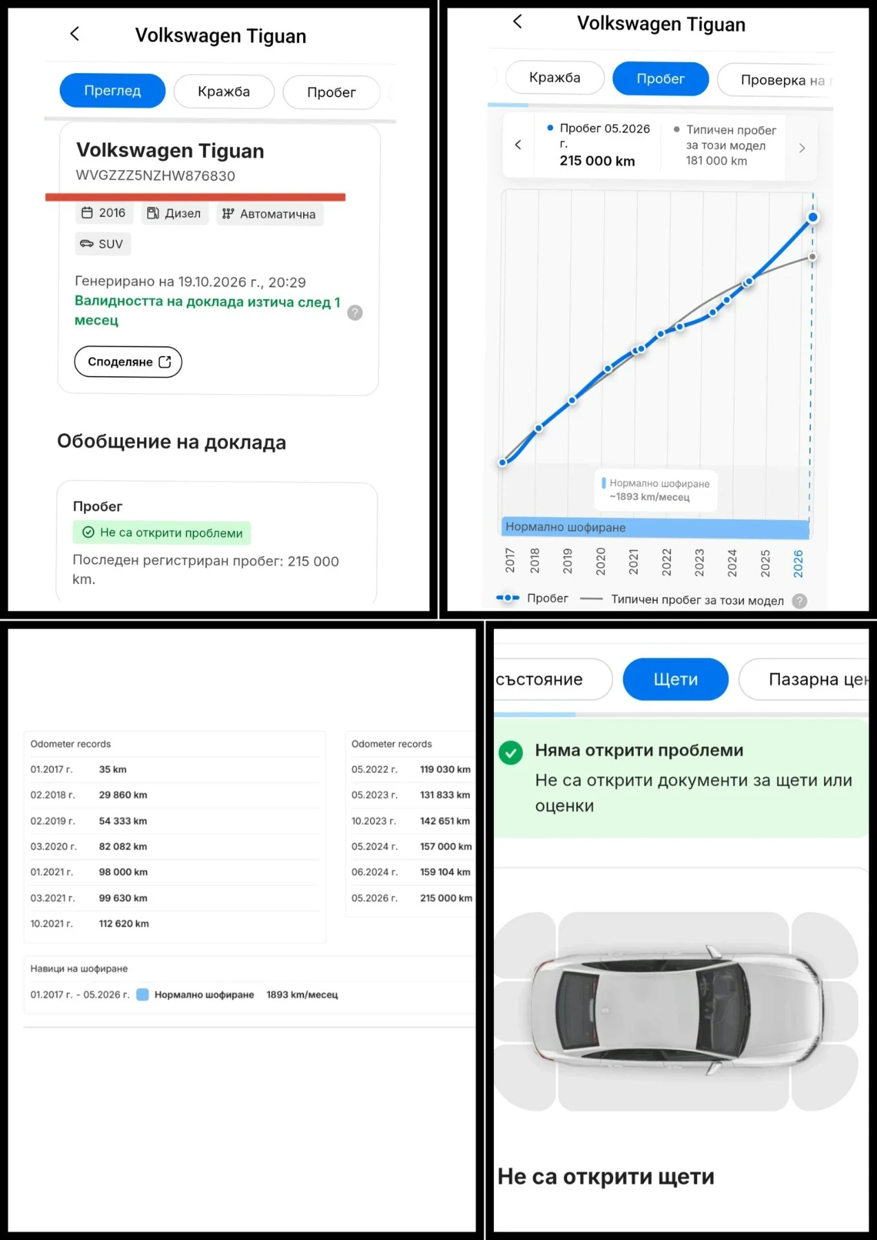 VW Tiguan FULL SERVICE 190�� �������4�4 | Mobile.bg � ����������� 8