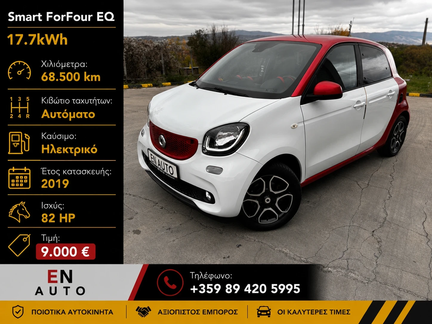 Smart Forfour EQ* 068 000 KM* 2019* NAVI* COC* KTEO* СЕРВИЗНА КН