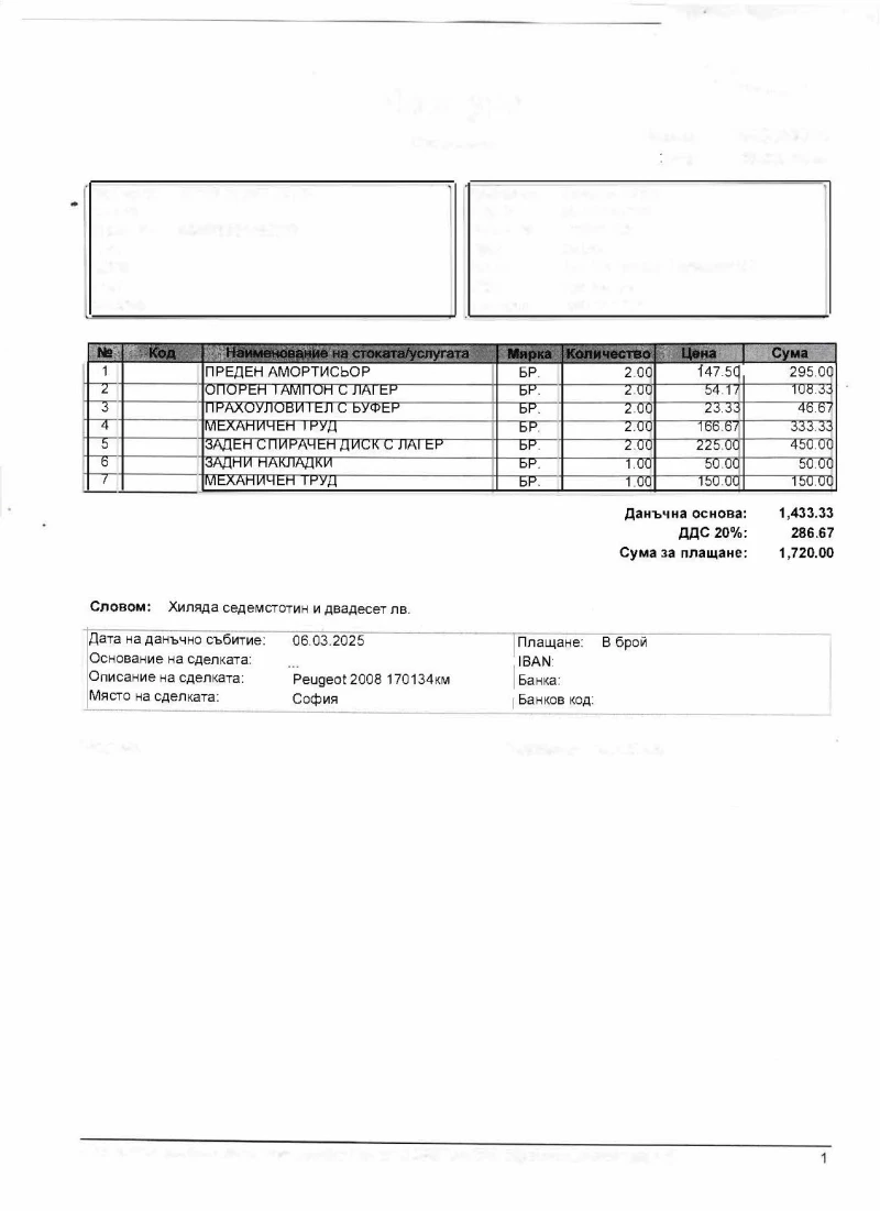 Peugeot 2008, снимка 17 - Автомобили и джипове - 52266021