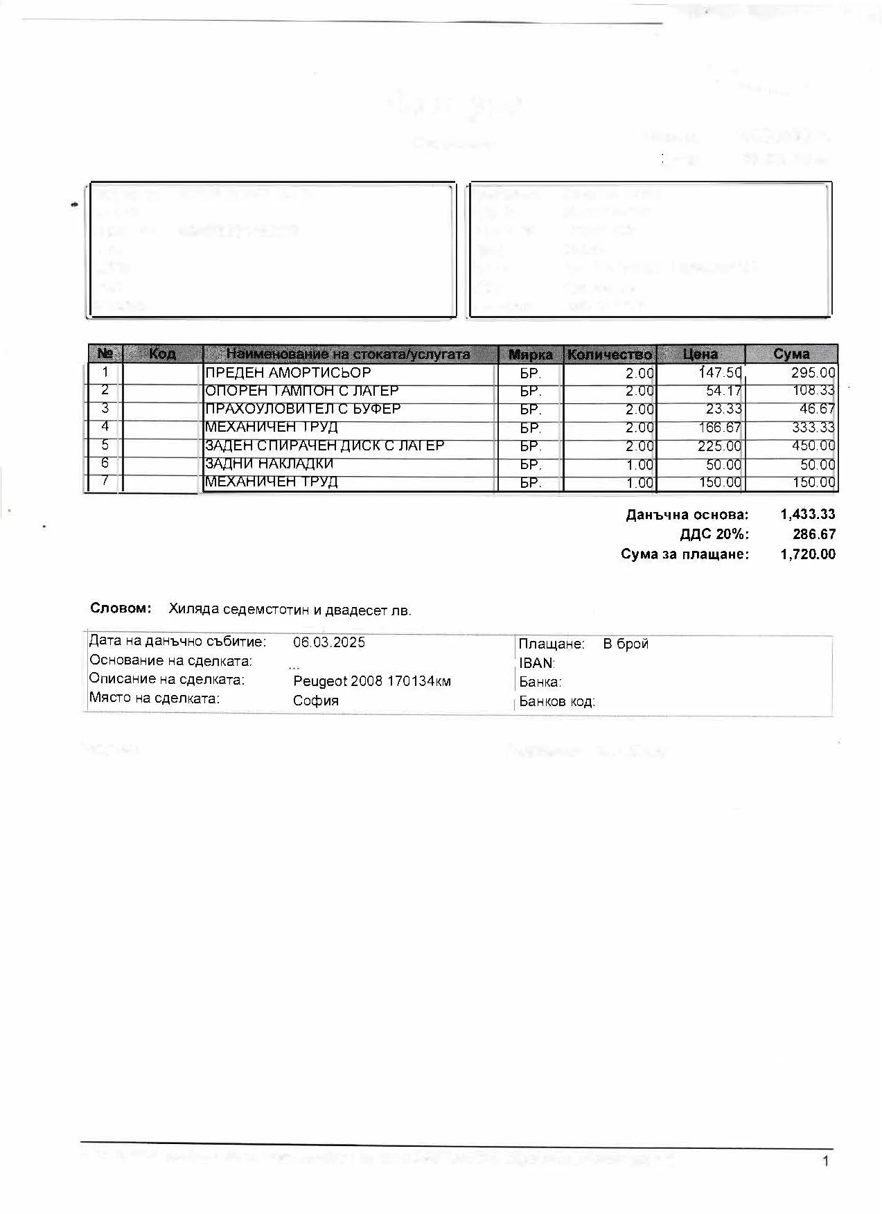Peugeot 2008 | Mobile.bg   17