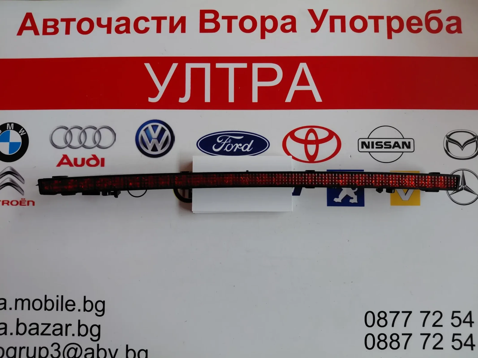 1Z5945097A Трети стоп за SKODA OCTAVIA III  1Z5.945.097.A   Led