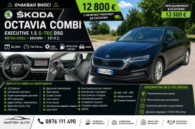 ����� �� �������� �� Skoda Octavia 1.5G-TEC Executive �����