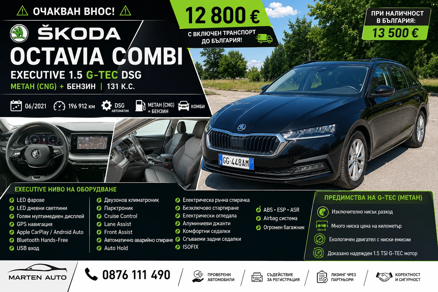 Skoda Octavia 1.5G-TEC Executive Метан