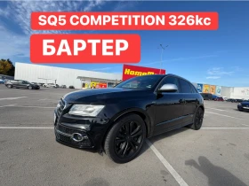 Audi SQ5 COMPETITION* 326кс* ПАНОРАМА, снимка 1