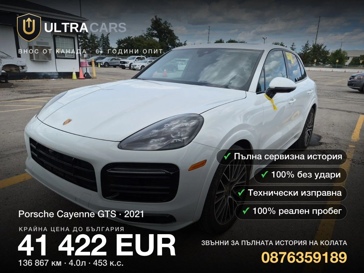 Porsche Cayenne GTS