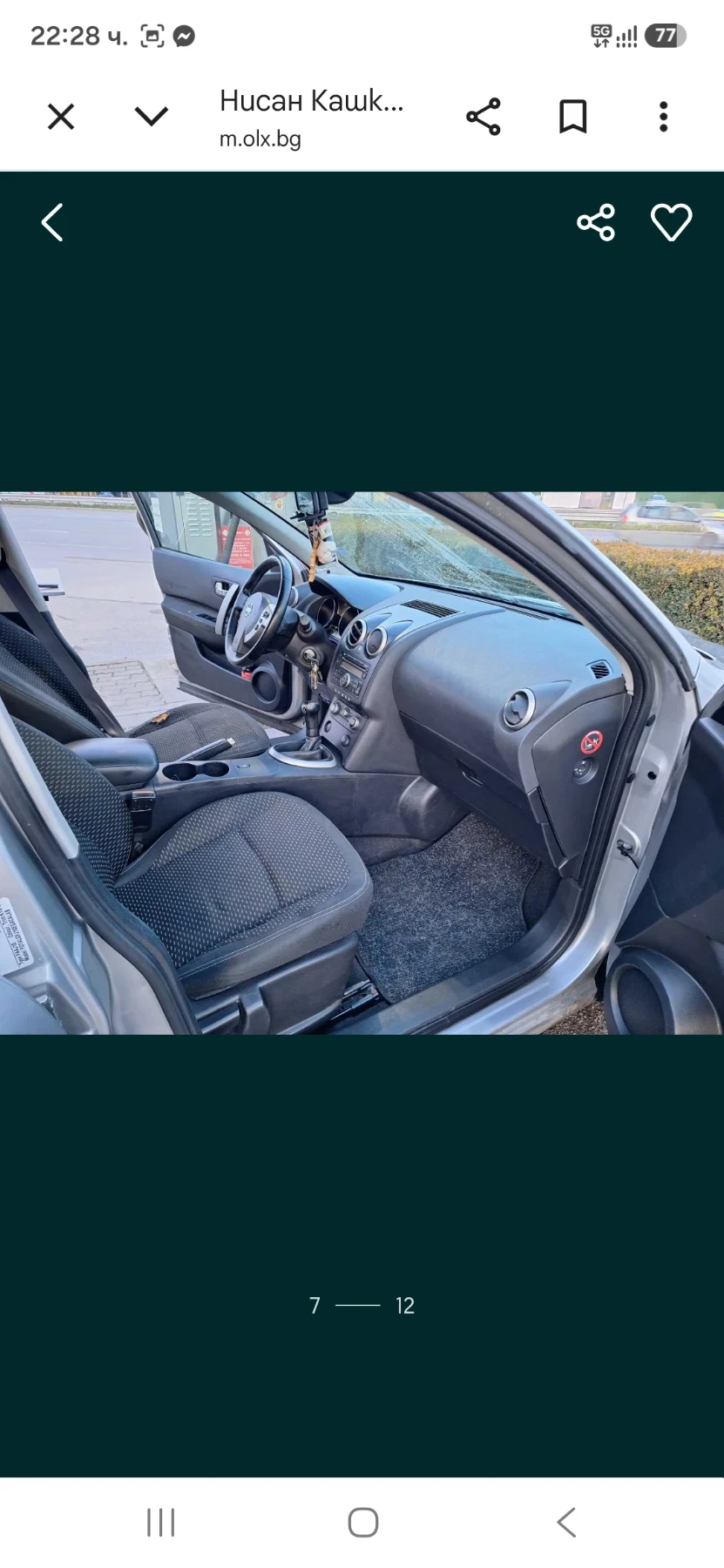 Nissan Qashqai 1.6, снимка 4 - Автомобили и джипове - 55730879
