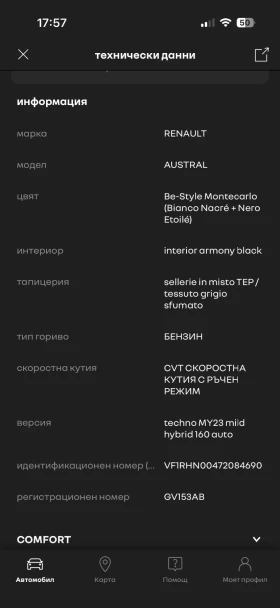 Renault Austral Renault Austral Mild Hybrid 160 к.с. 2024г. - 26600 € / 52025.08 лв. - 40331156 17