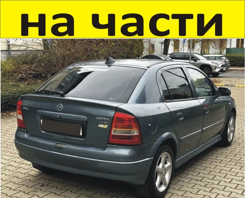 ����� ���� ����� �  ������� 1998-2005�. Opel Astra G ������ | Mobile.bg � ����������� 1