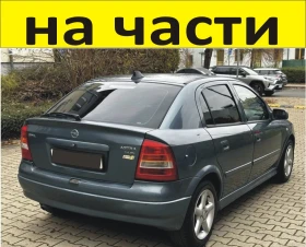 ЧАСТИ Опел АСТРА Г  хетчбек 1998-2005г. Opel Astra G бензин, снимка 1 - Части - 48755058