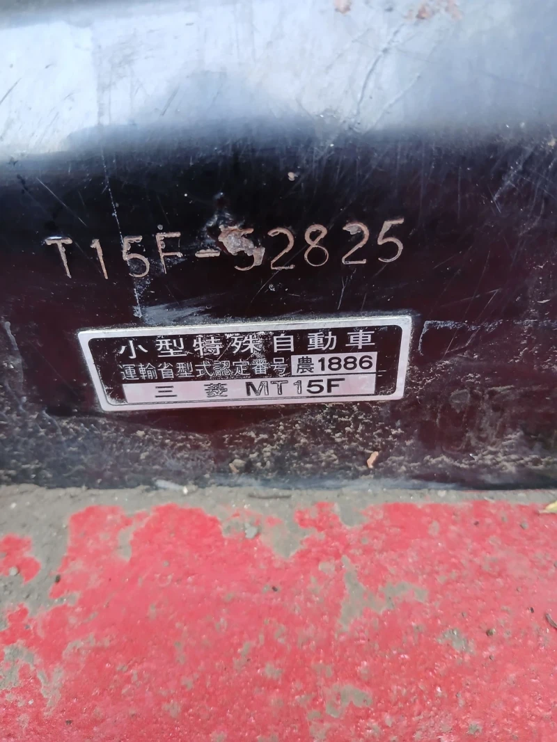 Трактор Mitsubishi MT155, снимка 5 - Селскостопанска техника - 52649935