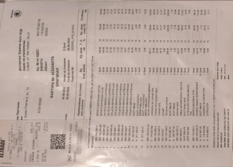 Skoda Octavia 2.0t VRS, снимка 16 - Автомобили и джипове - 53133704