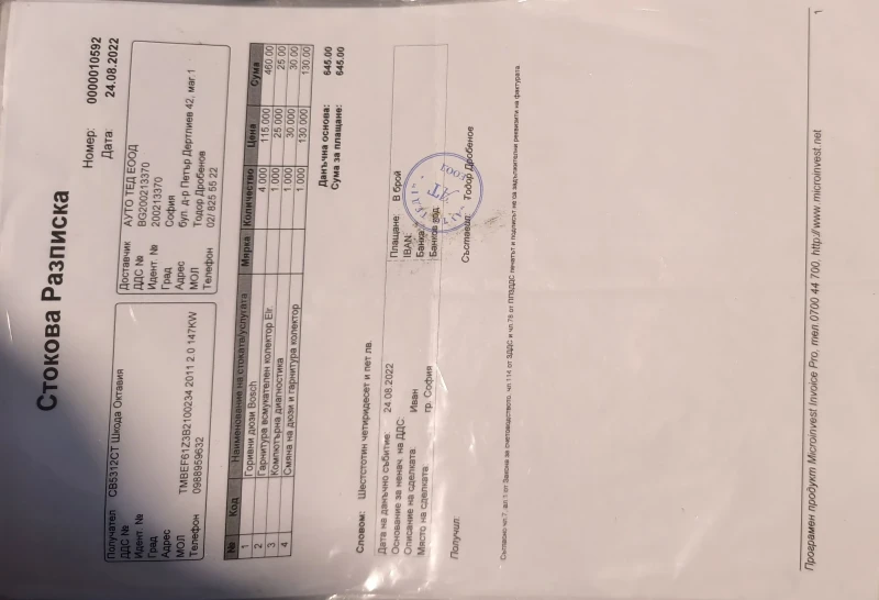 Skoda Octavia 2.0t VRS, снимка 17 - Автомобили и джипове - 53133704