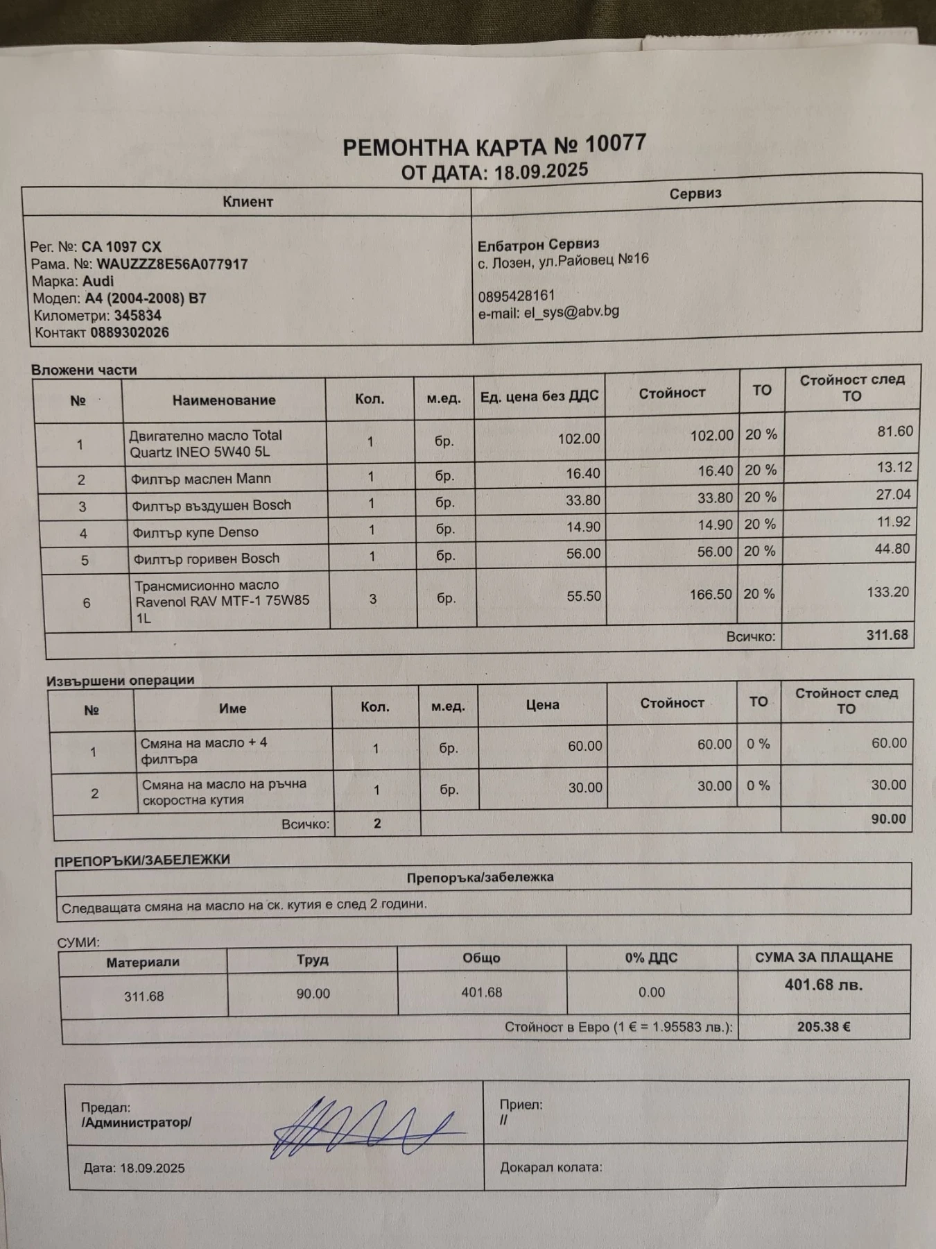 Audi A4 Б7 avant, снимка 14 - Автомобили и джипове - 56242807