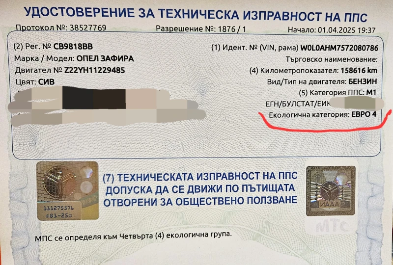 Opel Zafira Cosmo 7местна, снимка 12 - Автомобили и джипове - 53028872