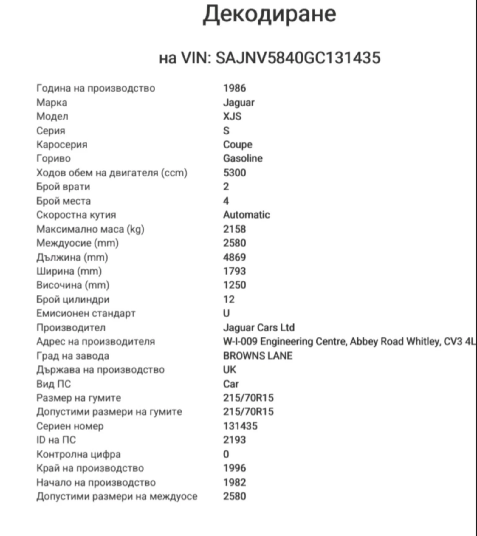 Jaguar Xjs V12 - изображение 4
