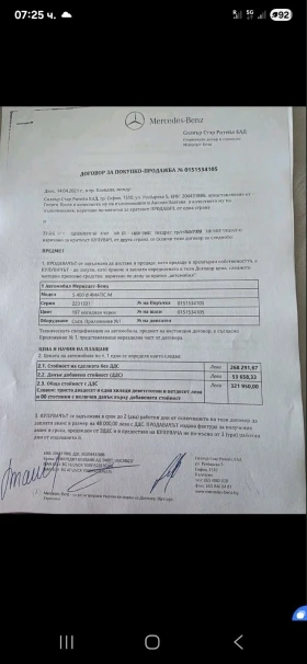 Mercedes-Benz S 400 4 matic AMG 35000KM - 166990 лв. / 85380.63 € - 14449436 17