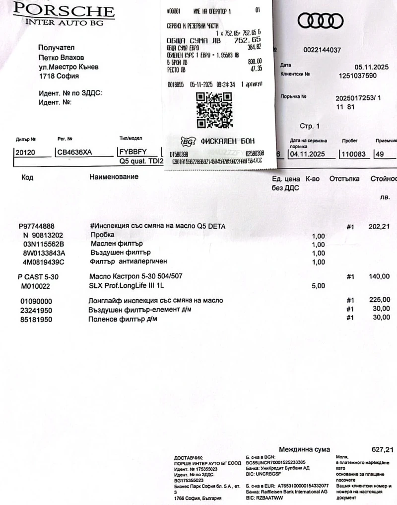 Audi Q5 2.0TDI QUATTRO S-LINE KEYLESS * ПЪЛНА ИСТОРИЯ* , снимка 17 - Автомобили и джипове - 52359762