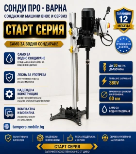 Други специализирани машини Друга Мобилна сондажна машина Mini50-380V до 50 метра , снимка 2