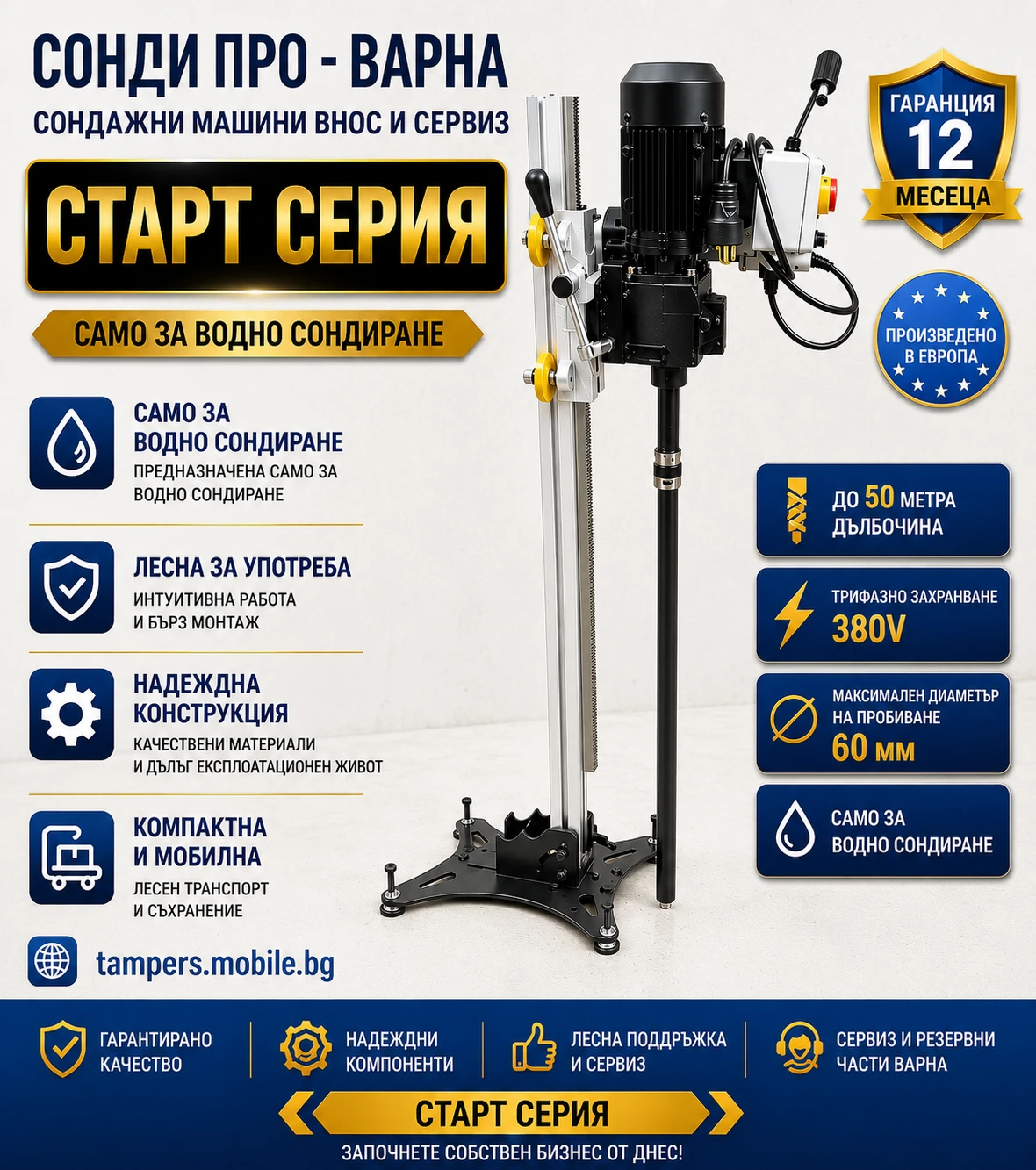 Други специализирани машини Друга Мобилна сондажна машина Mini50-380V до 50 метра , снимка 2 - Индустриална техника - 55252394