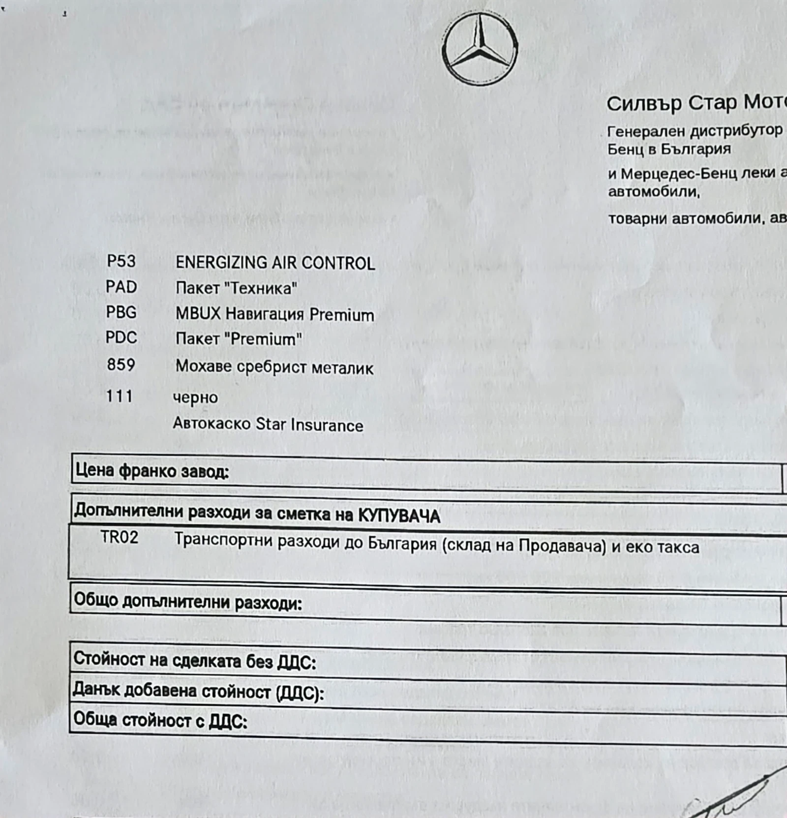 Mercedes-Benz GLC 300 4MATIC Coupe въздушно окачване - изображение 9