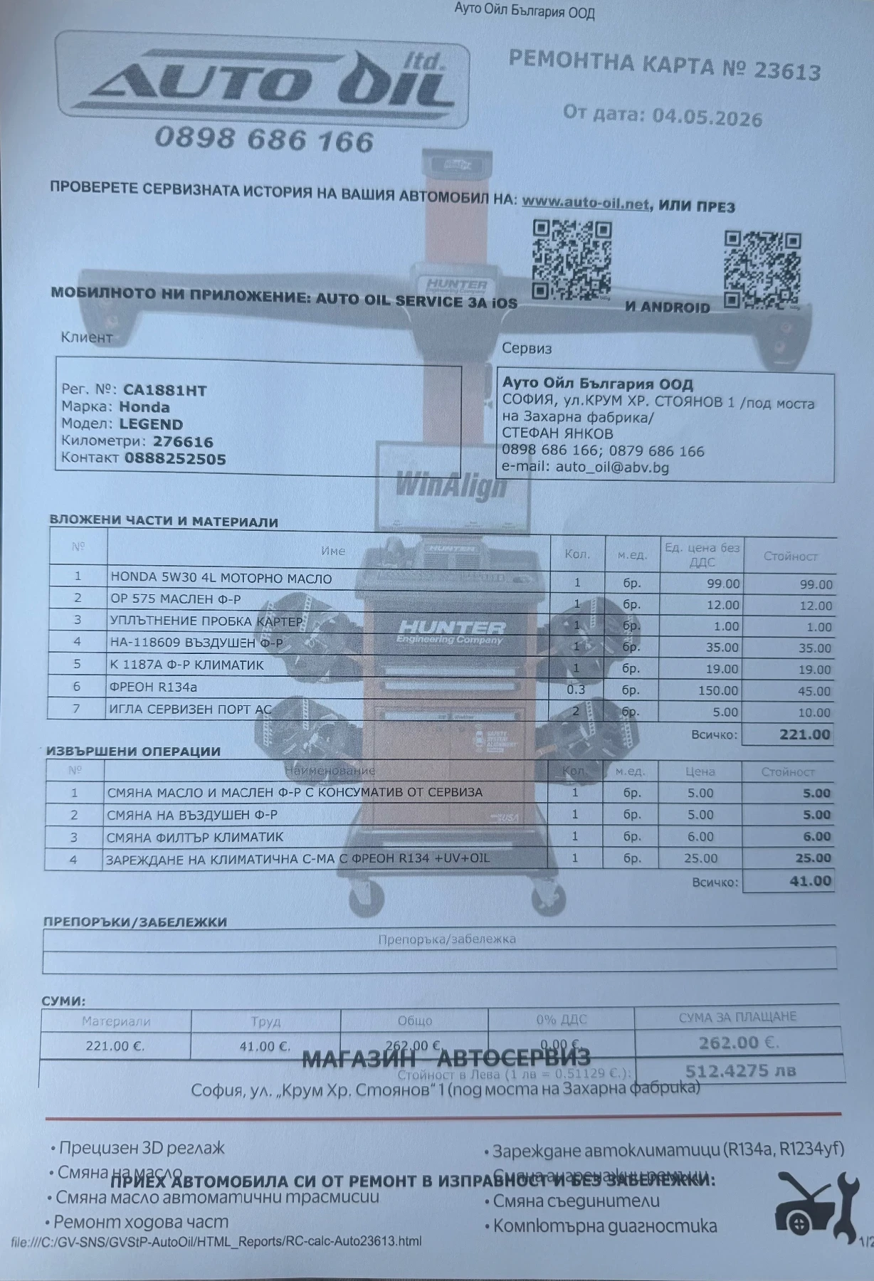 Honda Legend 3.7 V6 | SH-AWD | ГАЗ LANDI RENZO, снимка 17 - Автомобили и джипове - 53774241