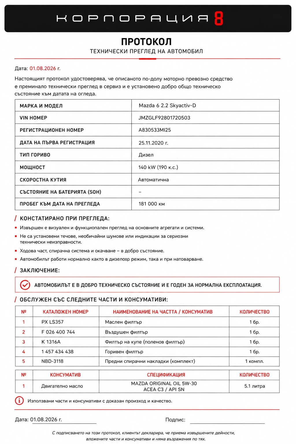 Mazda 6 Takumi 2.2 Skyactiv-D AWD | Автоматик | ЛИЗИНГ, снимка 17 - Автомобили и джипове - 55503903