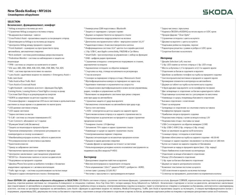 Skoda Kodiaq 2.0 TDi Гаранция Еуратек, снимка 13 - Автомобили и джипове - 52842947