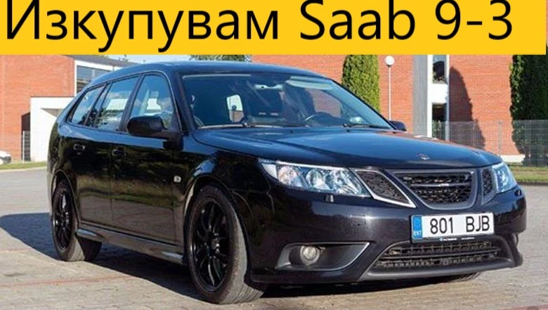 Saab 9-3 2 turbo, снимка 1 - Автомобили и джипове - 48895305