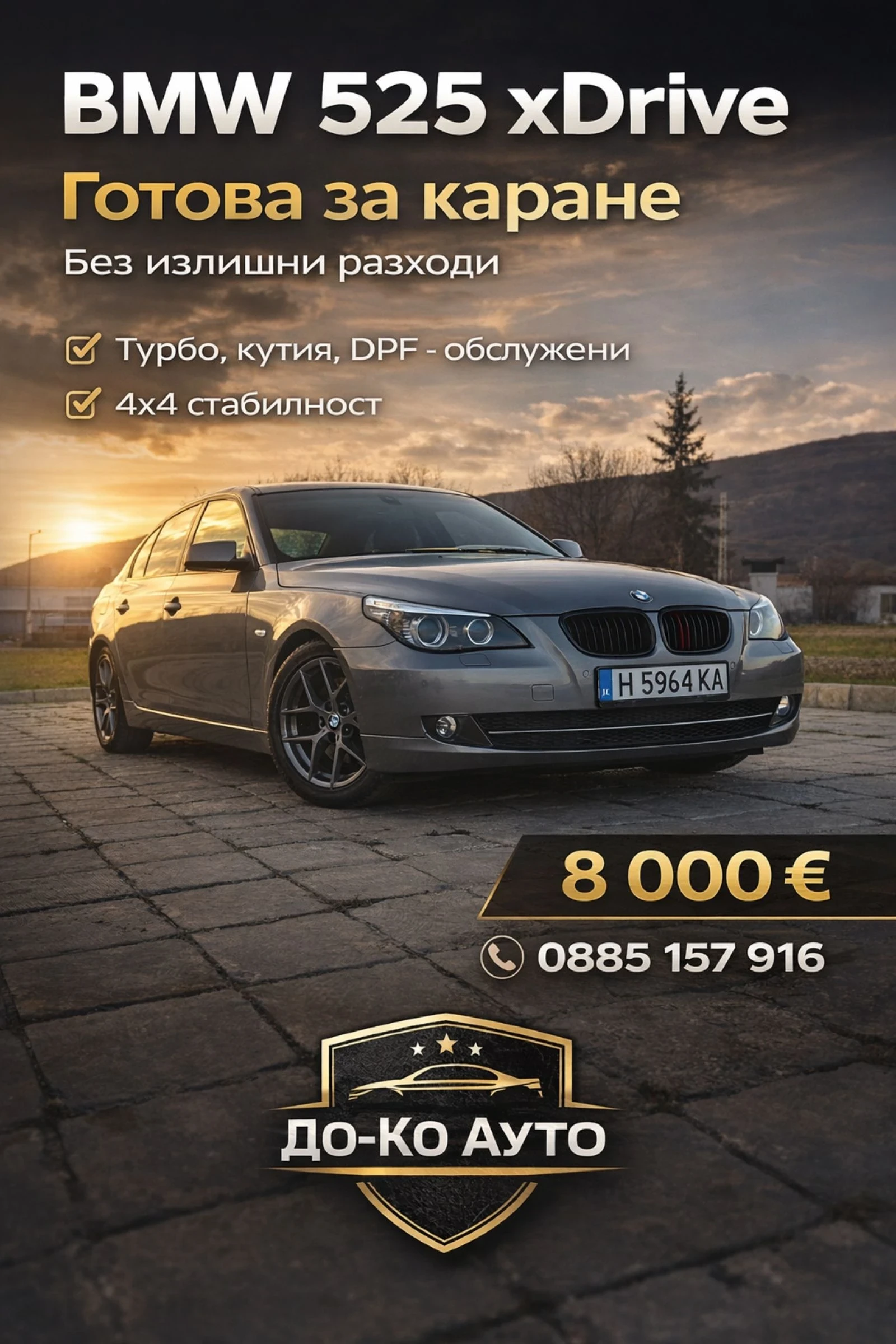 BMW 525 BMW 525 xDrive 3.0D | РЕЦИКЛИРАНА КУТИЯ | ОБСЛУЖЕН