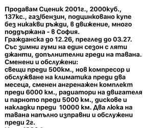 Renault Megane Scrnik, снимка 2