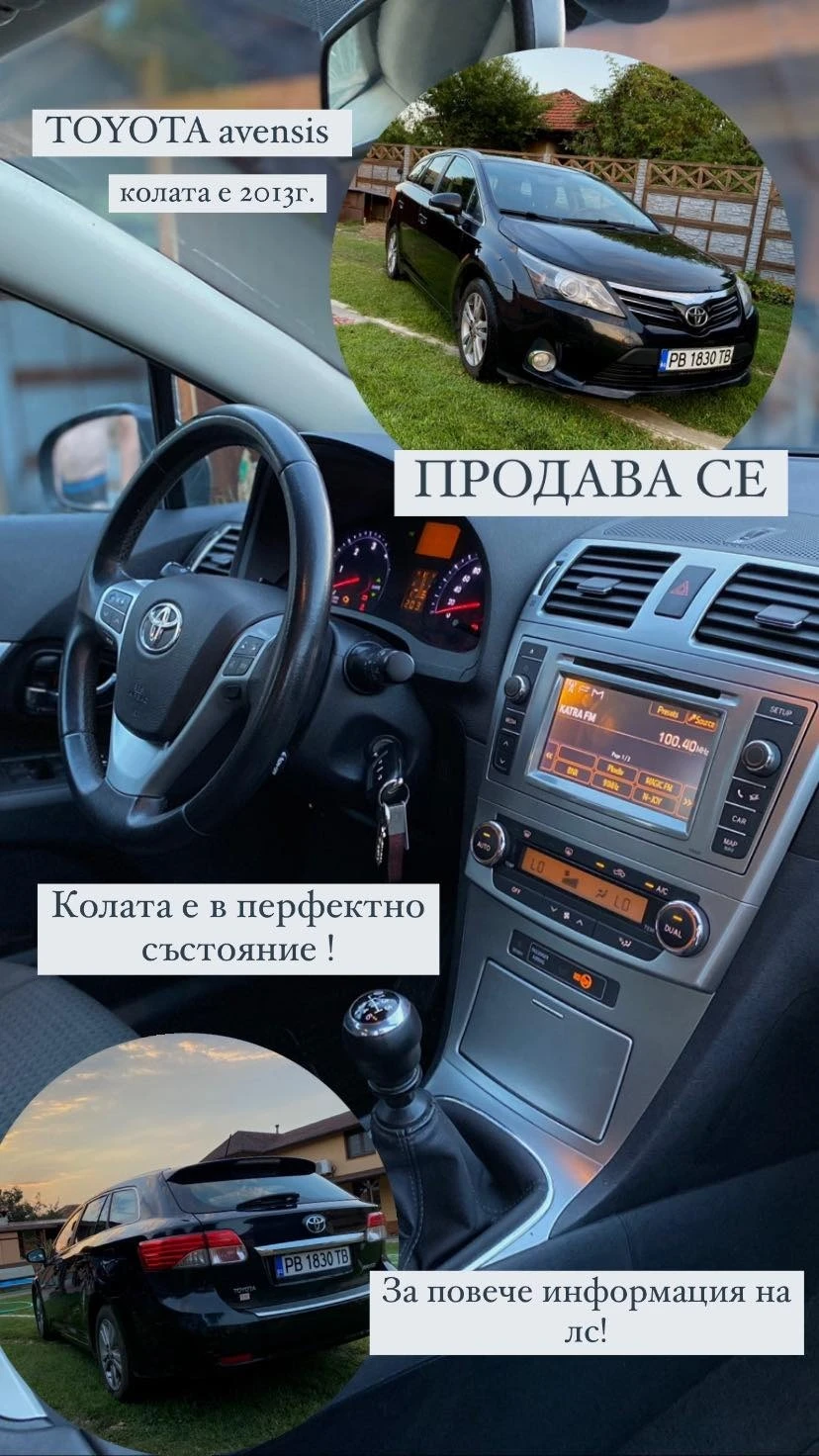 Toyota Avensis D4d. 20. 124 кс - изображение 4